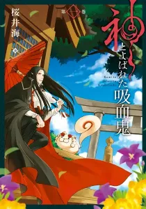 Kami to Yobareta Kyuuketsuki Manga cover