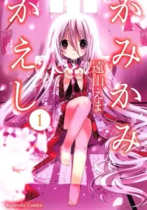 Kamikamikaeshi Manga cover