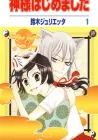 Kamisama Kiss Manga cover