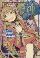 Kamisama no Inai Nichiyoubi Manga cover