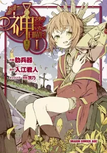 Kamisama no Inai Nichiyoubi Manga cover