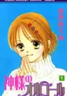 Kamisama No Orgel Manga cover