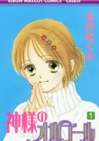 Kamisama No Orgel Manga cover