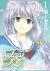 Kanade Manga cover