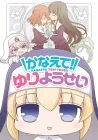 Kanaete! Yuri Yousei Manga cover