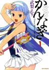 Kannagi Manga cover