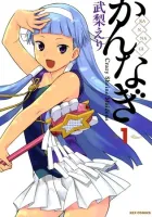 Kannagi Manga cover