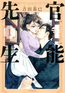 Kannou Sensei Manga cover