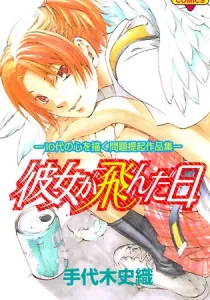 Kanojo Ga Tonda Hi Manga cover