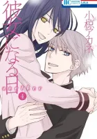 Kanojo ni Naru Hi Another Manga cover