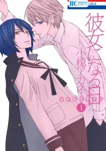 Kanojo ni Naru Hi Another Manga cover