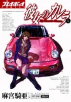 Kanojo No Carrera Manga cover