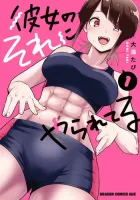 Kanojo no Sore ni Yarareteru Manga cover