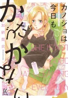 Kanojo Wa Kyou Mo Katazukanai Manga cover