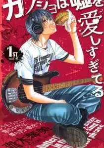 Kanojo wa Uso wo Aishisugiteru Manga cover