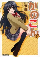 Kanokon Manga cover