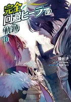 Kanzen Kaihi Healer no Kiseki Manga cover