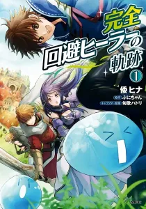 Kanzen Kaihi Healer no Kiseki Manga cover