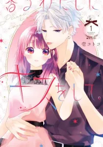 Kaoru Watashi Ni Kiss Wo Shite. Manga cover