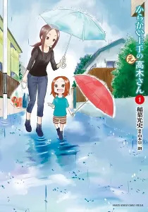 Karakai Jouzu no (Moto) Takagi-san Manga cover