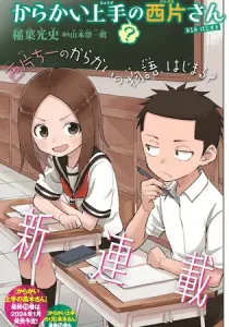 Karakai Jouzu (?) No Nishikata-San Manga cover