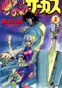 Karakuri Circus Manga cover