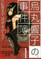 Karasuma Kyouko No Jikenbo Manga cover