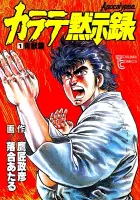 Karate Mokushiroku Manga cover