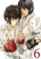 Karate Shoukoushi Monogatari Manga cover