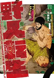 Karate Survivor in Another World Manga cover