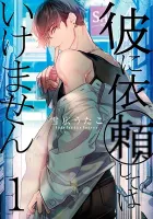 Kare Ni Irai Shite Wa Ikemasen Manga cover