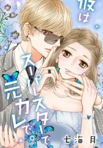 Kare Wa Superstar De Motokare De. Manga cover