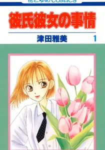 Kareshi Kanojo No Jijou Manga cover