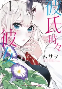 Kareshi Tokidoki Kanojo Manga cover