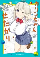 Karin-Chan Wa Misetagari Manga cover