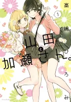 Kase-san and Yamada Manga cover