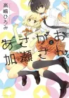 Kase-san and... Manga cover