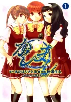 Kashimashi - Girl Meets Girl Manga cover