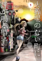 Kasouba no Nai Machi ni Kane ga Naru Toki Manga cover