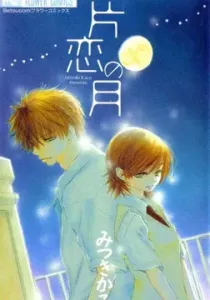 Katakoi No Tsuki Manga cover