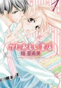 Kataomoi Shoten Manga cover