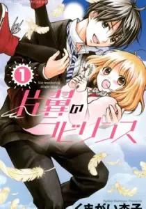 Katayoku no Labyrinth Manga cover