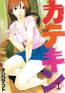 Katekin Manga cover