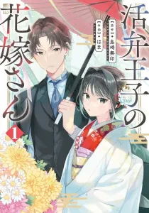 Katsuben Ouji No Hanayome-San Manga cover