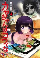 Kaya-chan wa Kowakunai Manga cover