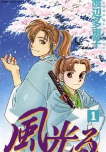 Kaze Hikaru Manga cover