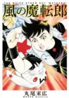 Kaze No Matenrou Manga cover
