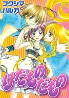 Kedamono Damono Manga cover