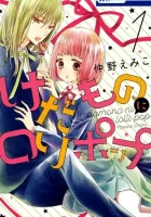 Kedamono Ni Lollipop Manga cover