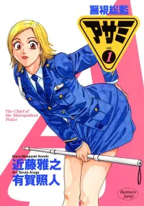 Keishi Sokan Asami Manga cover